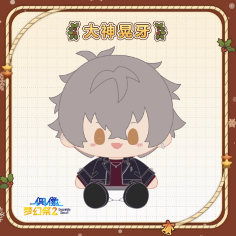 あんスタ 暖冬ぬいぐるみ 大神晃牙 暖冬陪伴玩偶 あんさんぶるスターズ!「暖冬陪伴シリーズ」第三弾ぬいぐるみ