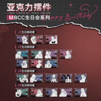 無期迷途 MBCC誕生会シリーズ 缶バッジ | Nekotani