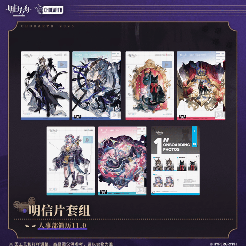 アークナイツ　人事部簡履 ポストカード　シール　明日方舟 アークナイツ 人事部簡履 ポストカード シール 明日方舟 - メルカリ