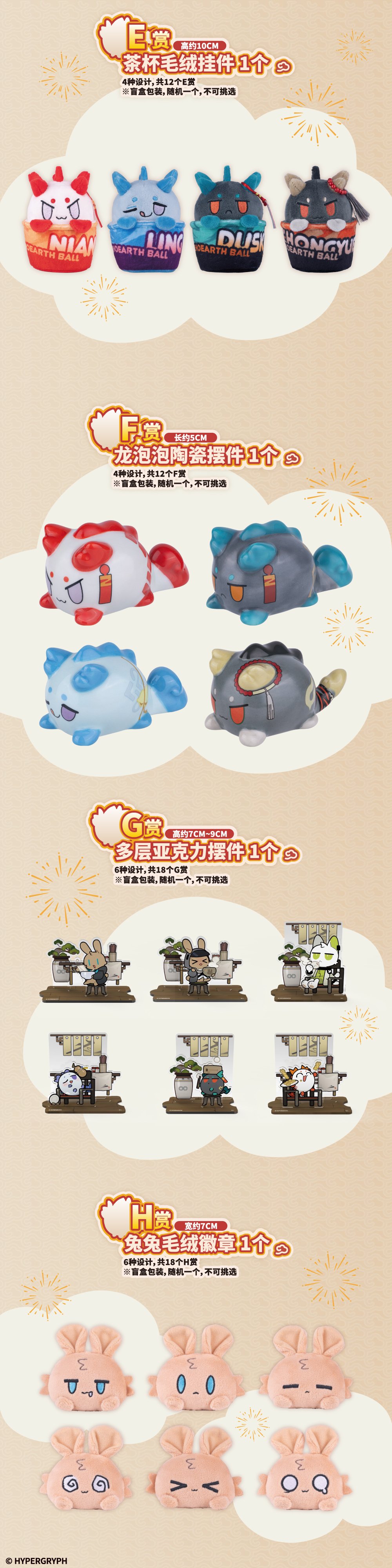 アークナイツ「兔兔炎國游」中国限定 一番くじ 1ロット | Nekotani アークナイツ「兔兔炎國游」中国限定 一番くじ 1ロット | Nekotani