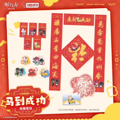 在庫品】アークナイツ「天空之上シリーズ」春聯BOX | Nekotani