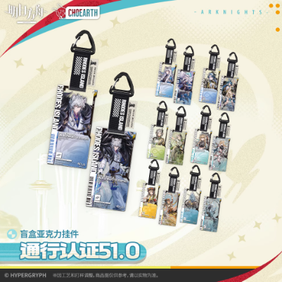 在庫品】アークナイツ「天空之上シリーズ」通行認証51.0 ボックス（14