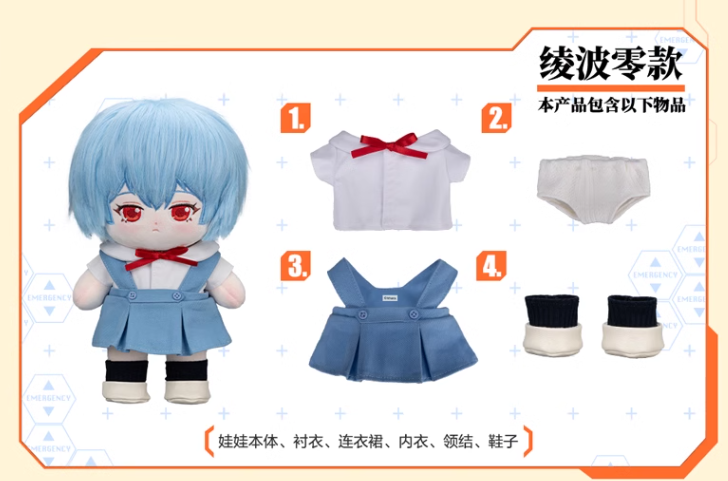 エヴァンゲリオンxPOPMART 着せ替えぬいぐるみ | Nekotani