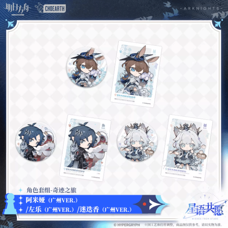 アークナイツ「星語共願」缶バッジ＆カードセット-広州 | Nekotani