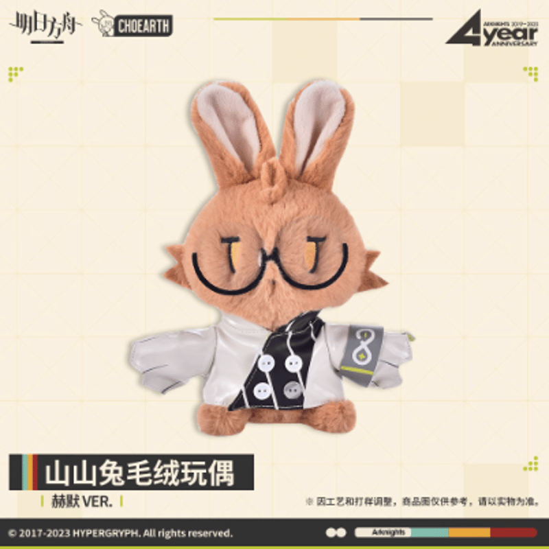 在庫品】アークナイツ サイレンス ウサギぬいぐるみ | Nekotani