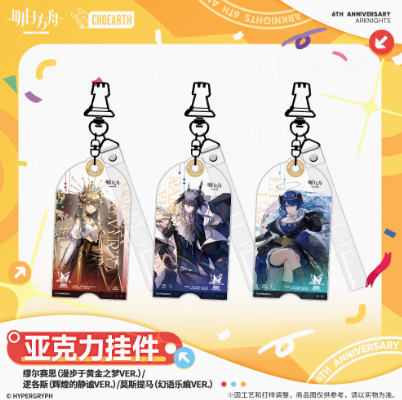 在庫品】アークナイツ「6周年慶典シリーズ」ミュルジス/ロゴス