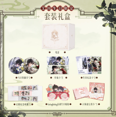 時空の絵旅人【2024】アイン誕生日限定 BOX | Nekotani