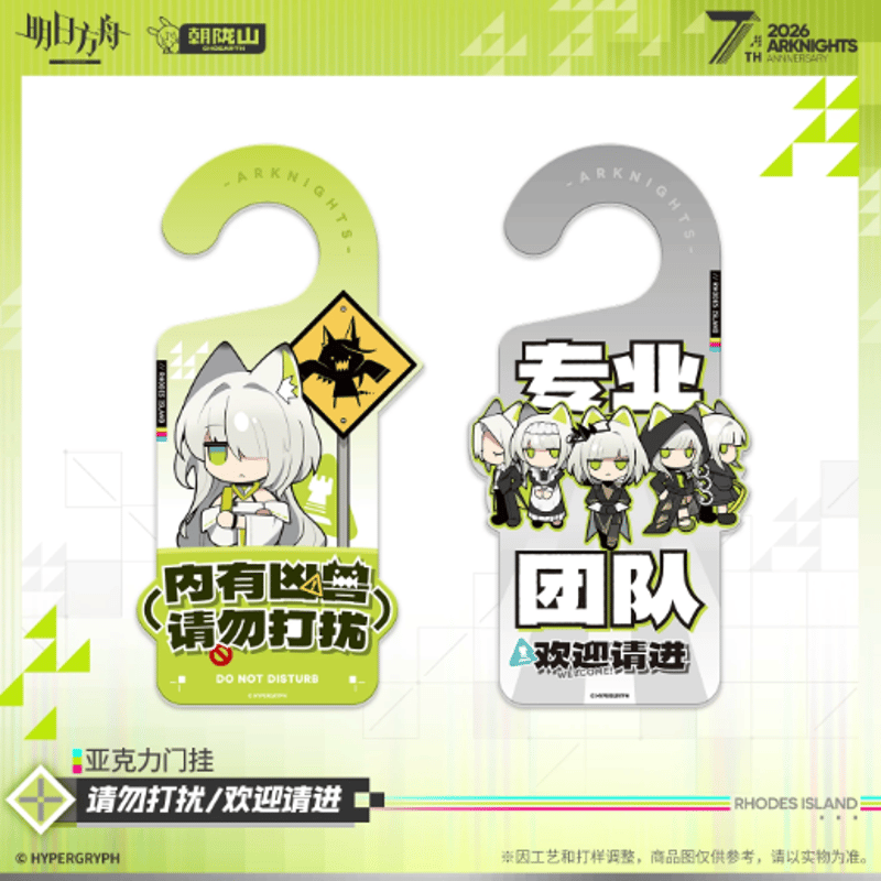 アークナイツ「7周年」アクリルドアプレート | Nekotani