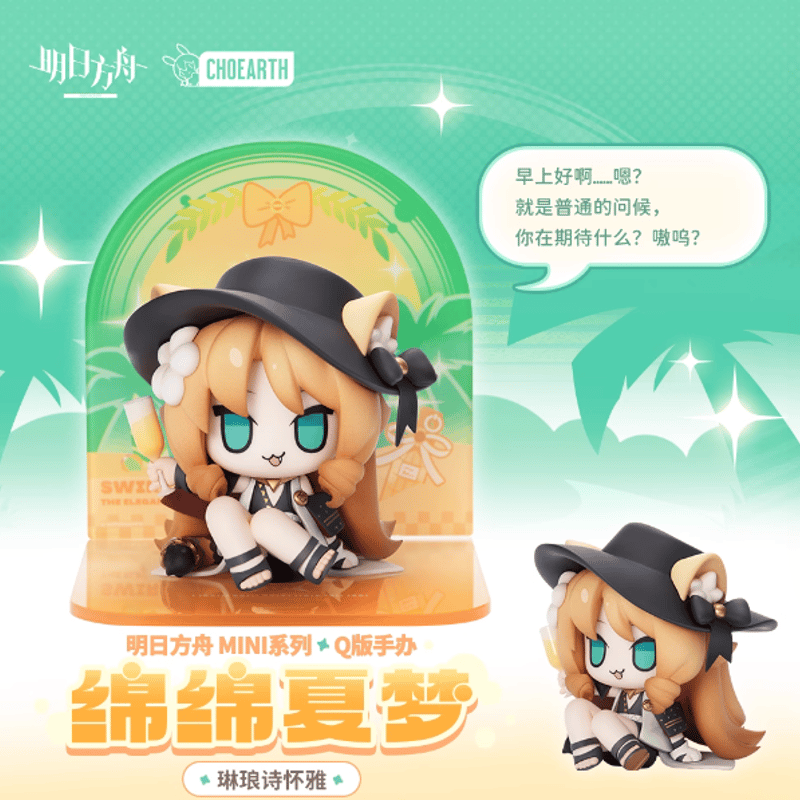 アークナイツ「MINIシリーズ」綿綿夏夢 Q版フィギュア | Nekotani アークナイツ「MINIシリーズ」綿綿夏夢 Q版フィギュア | Nekotani