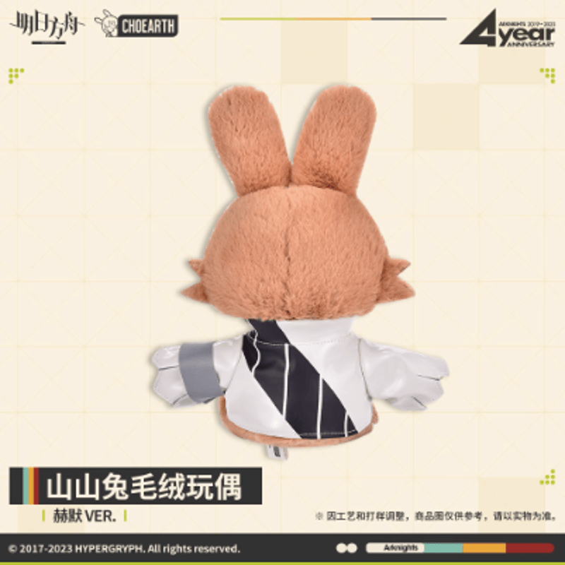 在庫品】アークナイツ サイレンス ウサギぬいぐるみ | Nekotani
