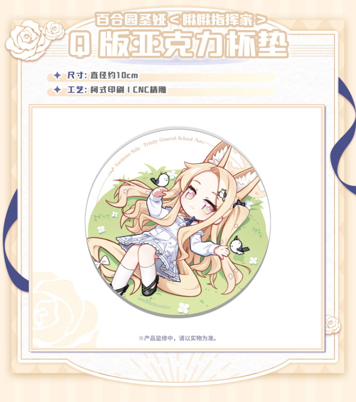 ブルーアーカイブ 百合園セイア ギフトボックス | Nekotani