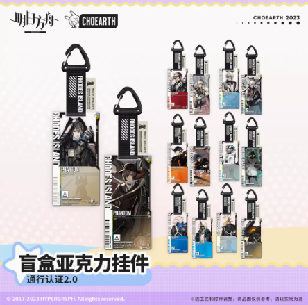 6周年限定Box　通行認証12個セット　アークナイツ　アクリルストラップ　未開封 アークナイツ「兔兔煥新季」通行認証2.0 アクリルストラップ 発送予定
