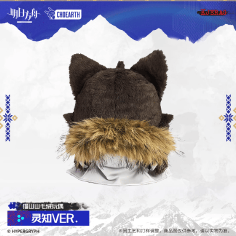 在庫品】アークナイツ「雪山的余响シリーズ」猫山山ぬいぐるみ | Nekotani