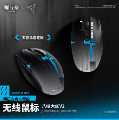 アークナイツ ロドス・アイランド 2024 コラボマウス アークナイツ × Razer ロドスアイランド限定 ワイヤレスマウス