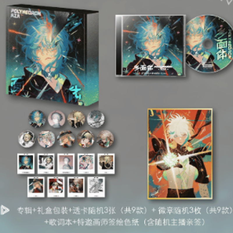 VirtuaReal Aza《多面体》CDボックス 豪華版 | Nekotani