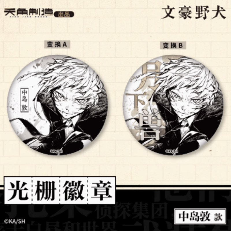 文豪 ストレイ ドッグス 原作缶バッジ 文豪ストレイドッグス「原作シリーズ」第一弾 レンチキュラー缶バッジ