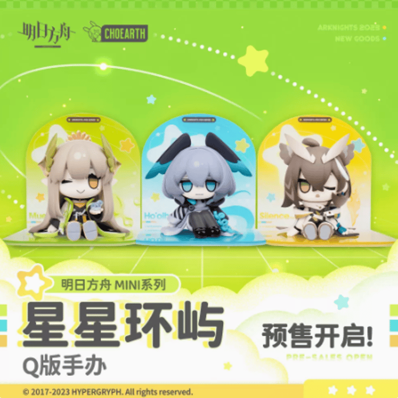 在庫品】アークナイツ MINIシリーズ「星星環嶼」Q版フィギュア 在庫品】アークナイツ MINIシリーズ「星星環嶼」Q版フィギュア