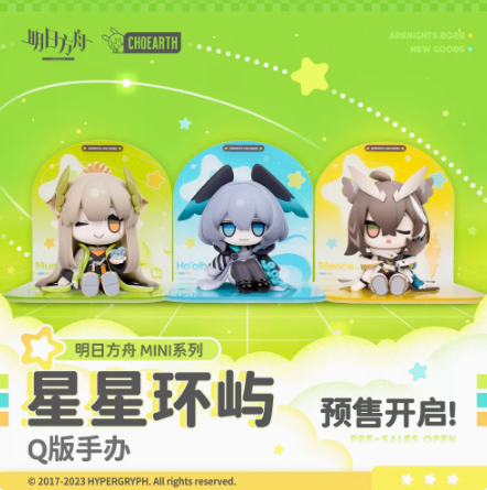 在庫品】アークナイツ MINIシリーズ「星星環嶼」Q版フィギュア | Nekotani