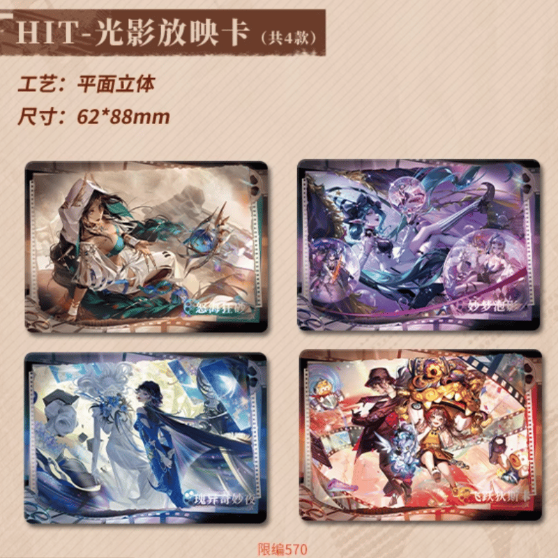 無期迷途 × HITCARD トレーディングカード 第二弾 | Nekotani 無期迷途 × HITCARD トレーディングカード 第二弾 | Nekotani