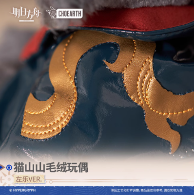 在庫品】アークナイツ「兔兔奇探季」ズオラウ 貓山山ぬいぐるみ