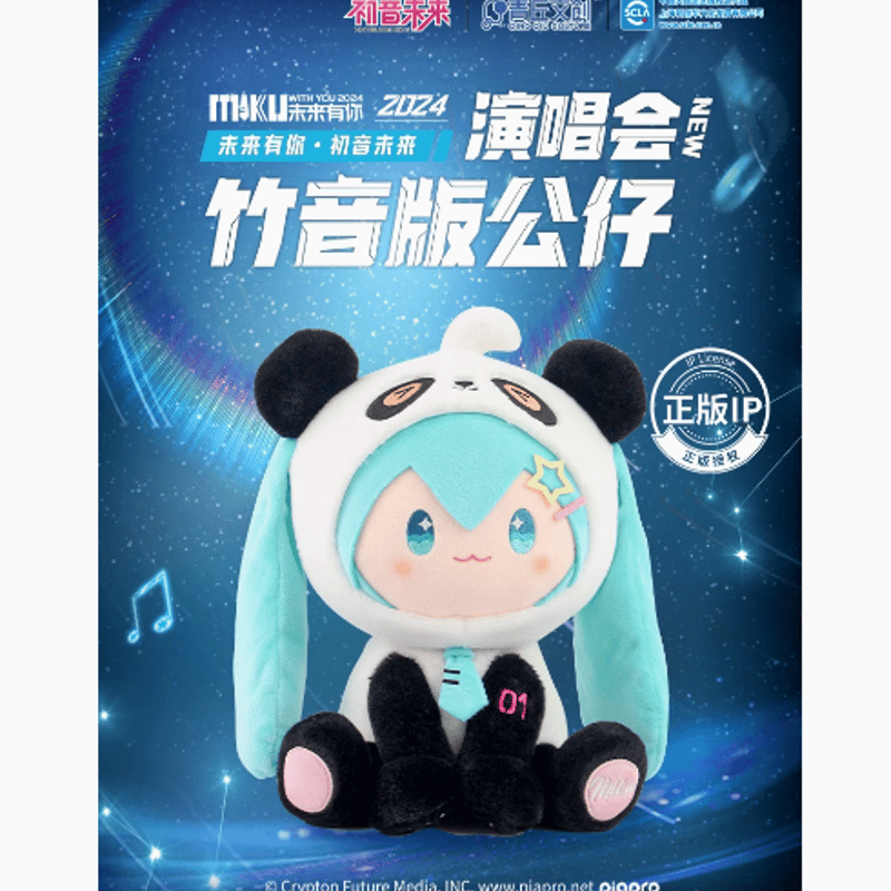 初音ミク x 青丘文創「竹音シリーズ」ぬいぐるみ | Nekotani