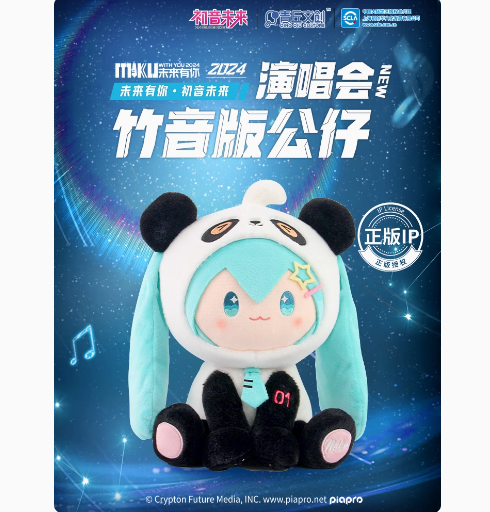 初音ミク x 青丘文創「竹音シリーズ」ぬいぐるみ | Nekotani