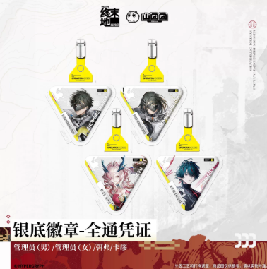 アークナイツ：エンドフィールド「尋遺小棧」缶バッジ | Nekotani