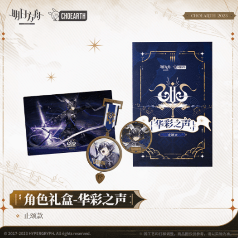在庫品」アークナイツ「金律盛典」ギフトボックス | Nekotani 在庫品」アークナイツ「金律盛典」ギフトボックス | Nekotani