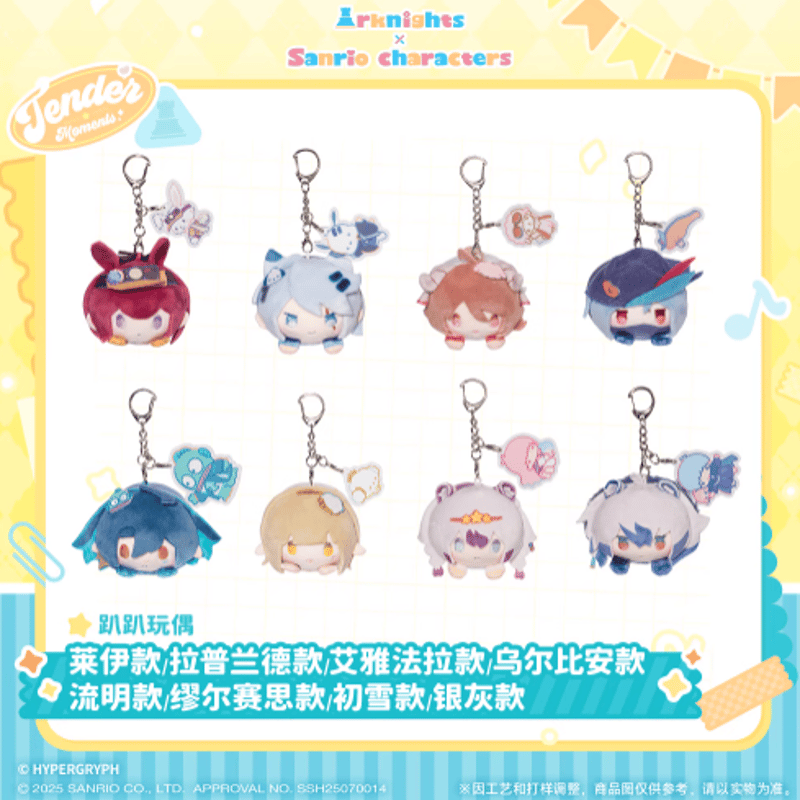 アークナイツ サンリオ ころころマスコット レイ ゴールデングロー ウルピアヌス 在庫品】アークナイツ×サンリオ「溫情時光シリーズ」ころころ