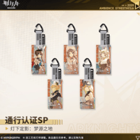 在庫品」アークナイツ 通行認証21.0 アクリルストラップ 発送