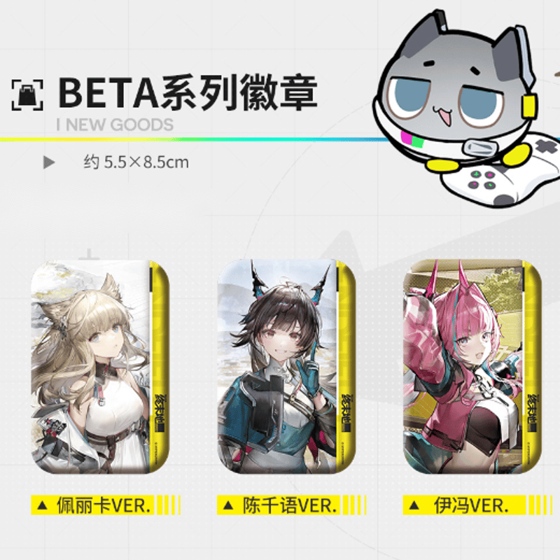 アークナイツ:エンドフィールド「BETAシリーズ」缶バッジ | Nekotani