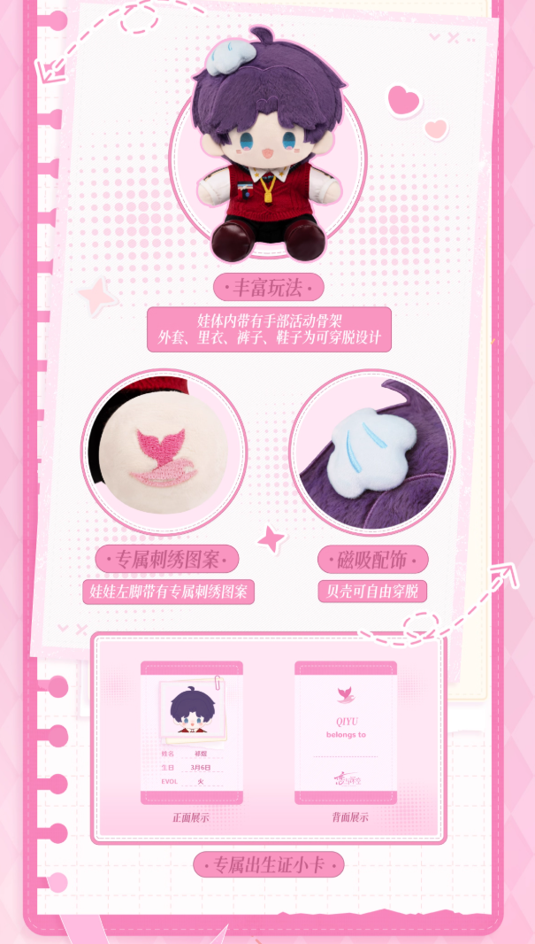 恋と深空「日日同行」ぬいぐるみ | Nekotani