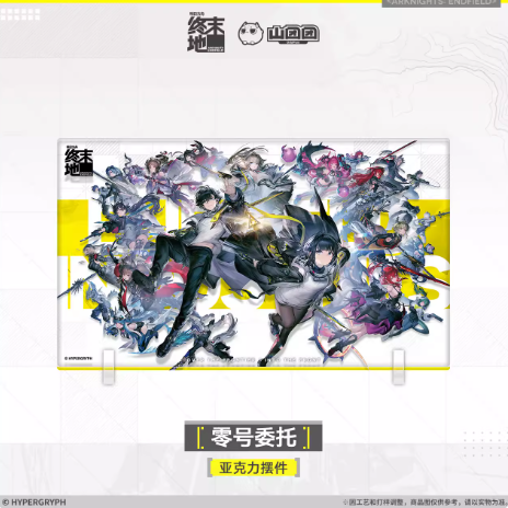 アークナイツ：エンドフィールド「啓程補給」アクリルブロック | Nekotani