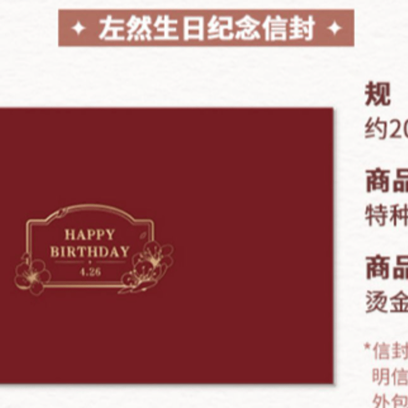 未定事件簿 左京静真 誕生日ボックス 発送予定:11月~12月 未定事件簿 左京静真 誕生日ボックス 発送予定:11月~12月