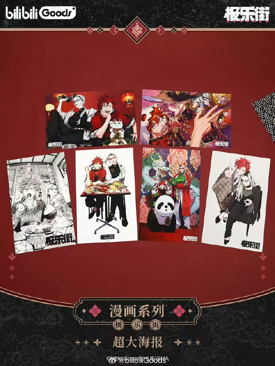 極楽街 1巻　懸賞品　Ｂ２ポスター　アルマ タオ fit=scale-down,w=1200