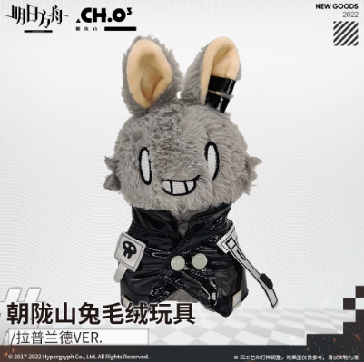 在庫品】アークナイツ ラップランド ウサギぬいぐるみ | Nekotani