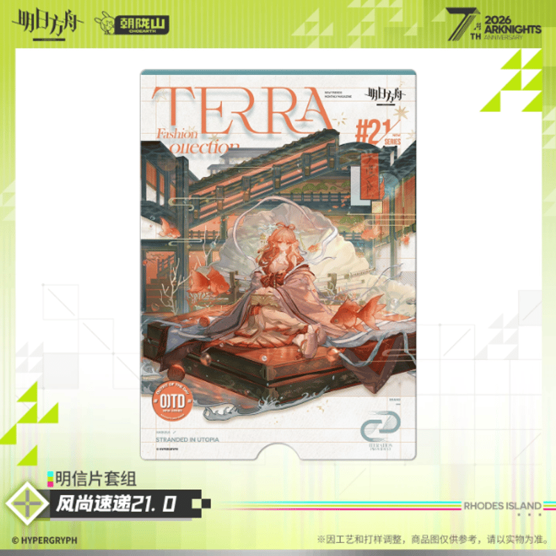 アークナイツ「7周年」ポストカードセット 風尚速遞21.0 | Nekotani