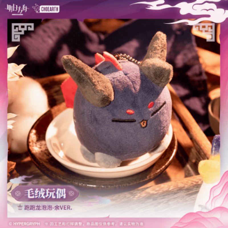 アークナイツ「物譜奇珍」シュウ/ユー ぬいぐるみキーホルダー