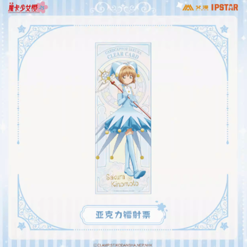 カードキャプターさくらxAIMON アクリルチケットBOX(10種類入り