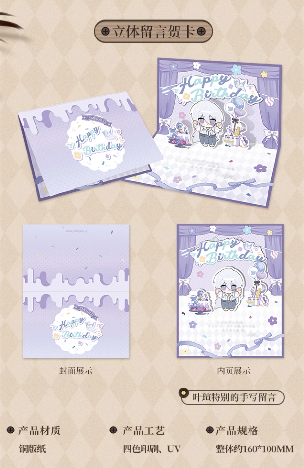 時空の絵旅人【2024バースデー】ヨウケン ギフトボックス | Nekotani