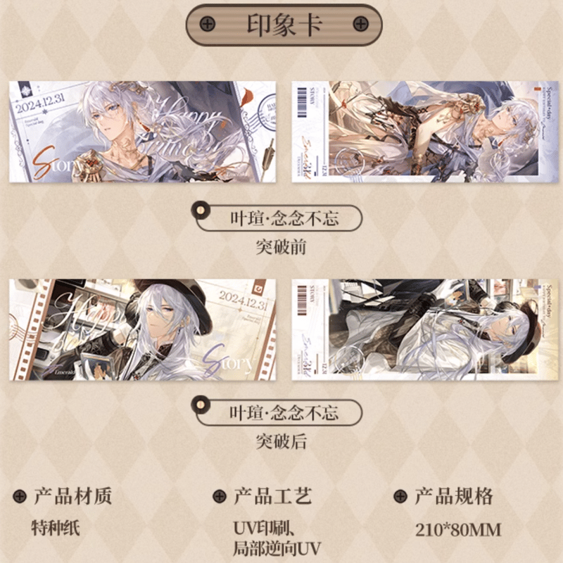 時空の絵旅人【2024バースデー】ヨウケン ギフトボックス | Nekotani