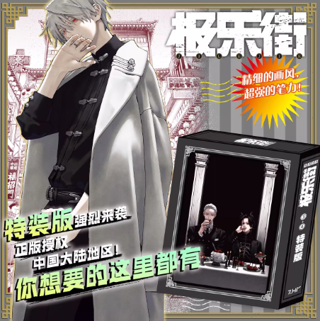 在庫品】極楽街 中国特装版3-4巻 | Nekotani