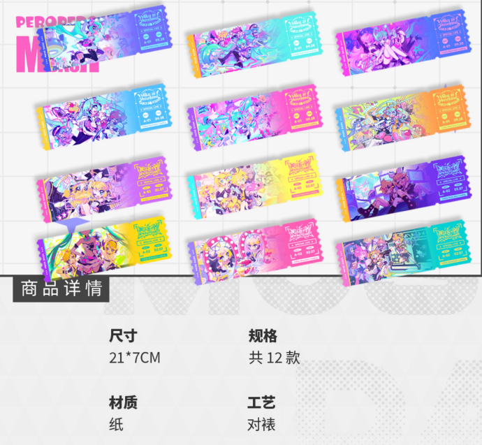 Muse Dash x 初音ミク コラボ チケットBOX(12種類入り) | Nekotani