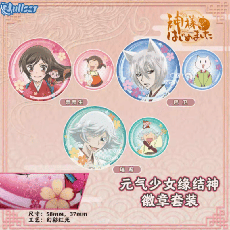 Nullset】神様はじめました「徽章套装シリーズ」缶バッジセット | Nekotani