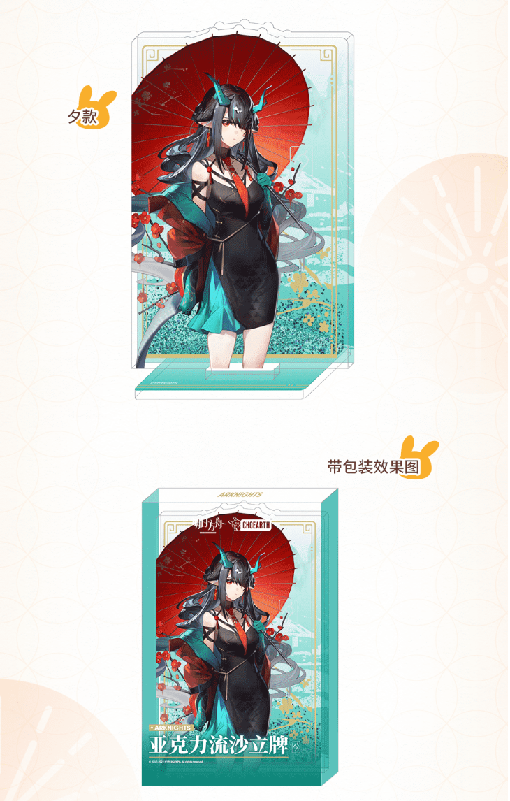 在庫品」アークナイツ 新春シリーズ 流砂アクリルスタンド 発送 在庫品」アークナイツ 新春シリーズ 流砂アクリルスタンド 発送