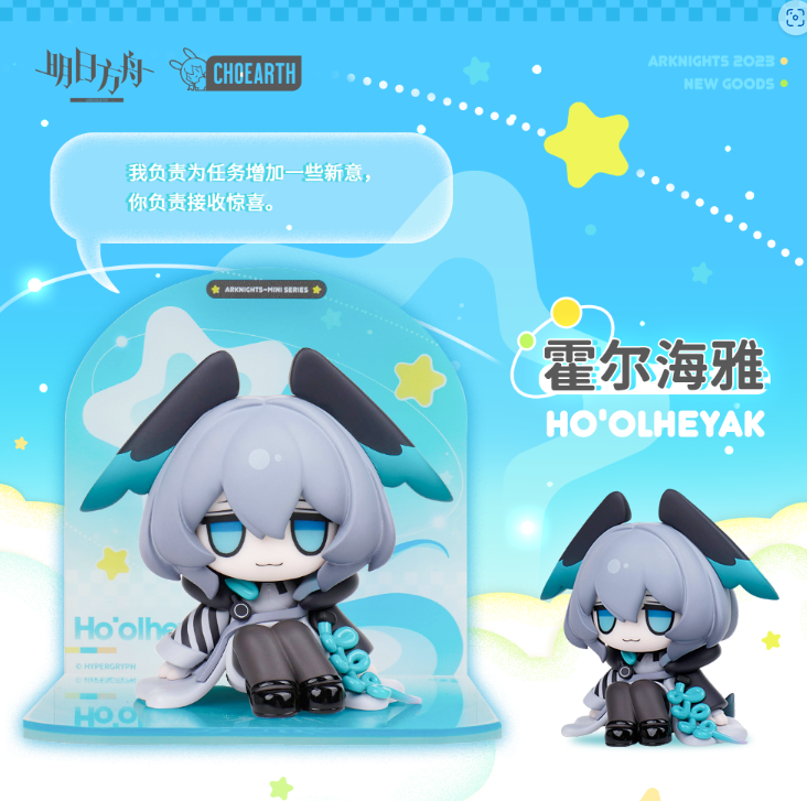 在庫品】アークナイツ MINIシリーズ「星星環嶼」Q版フィギュア | Nekotani
