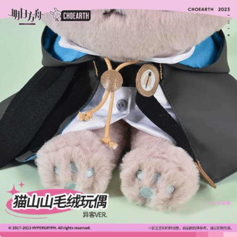 在庫品】アークナイツ パッセンジャー 貓山山ぬいぐるみ | Nekotani 在庫品】アークナイツ パッセンジャー 貓山山ぬいぐるみ | Nekotani