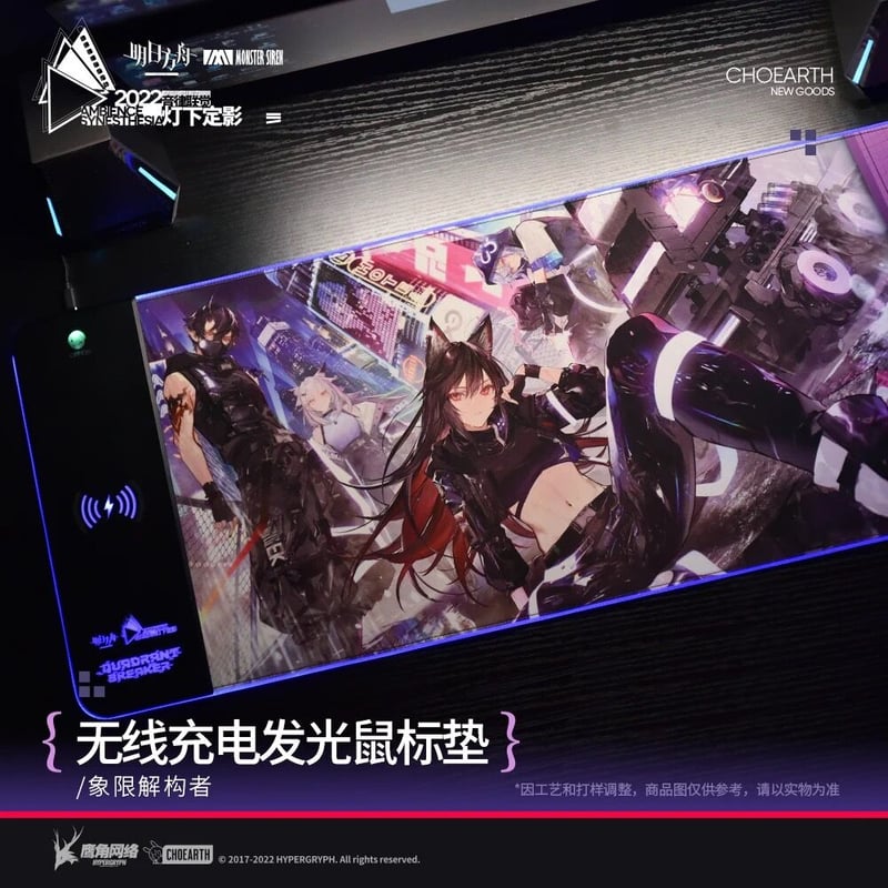 アークナイツ 象限解构シリーズ マウスパッド ワイヤレス充電