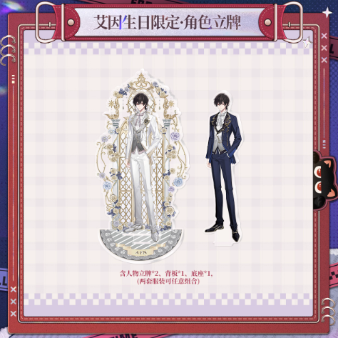 時空の絵旅人【2025】アイン誕生日限定 アクリルスタンドセット | Nekotani