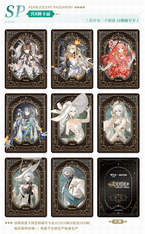 在庫品】アークナイツ×KAYOU「熒光敘夢」トレーディングカード BOX